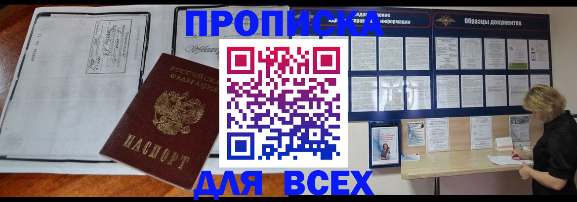прописка поиск в Муравленко