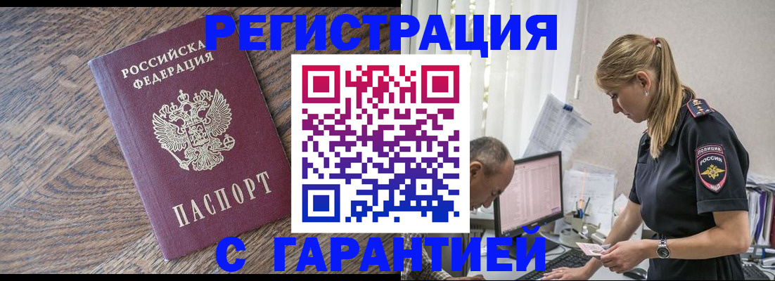 прописка для работы в Муравленко