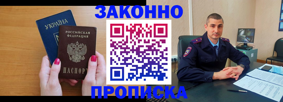 временная регистрация купить в Муравленко