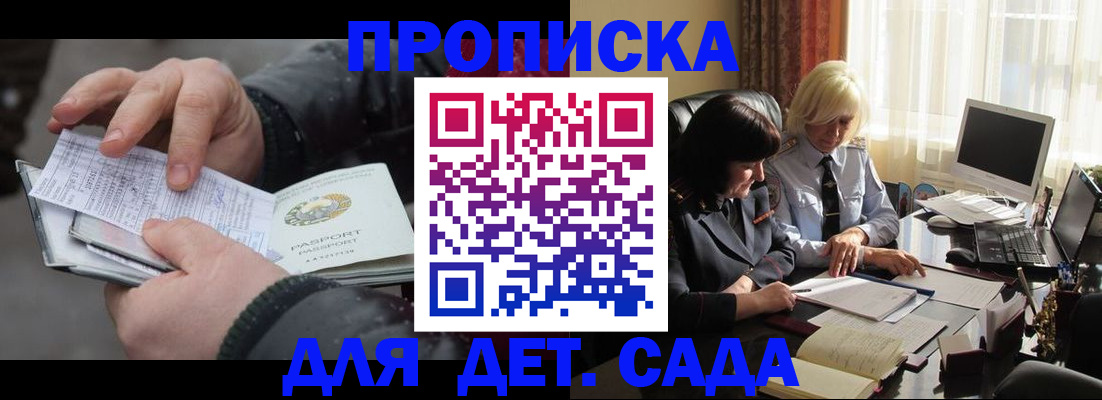 временная прописка в Муравленко