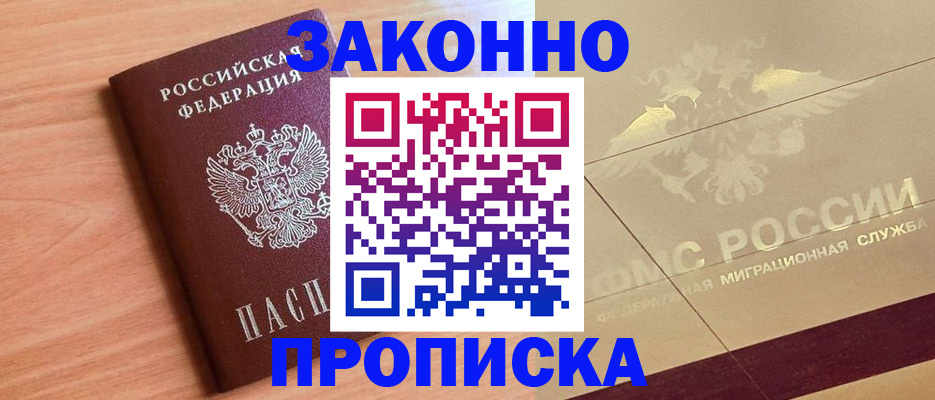 временная регистрация поиск в Муравленко