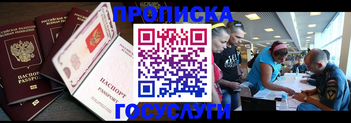 прописка иностранных граждан в Муравленко