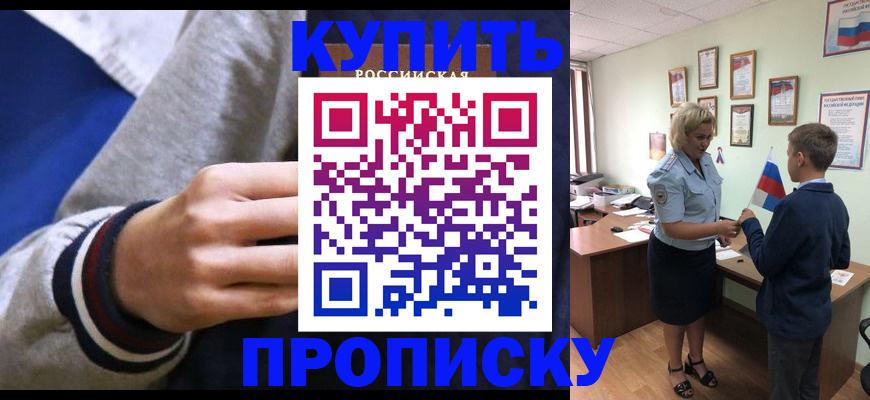 временная прописка в Муравленко