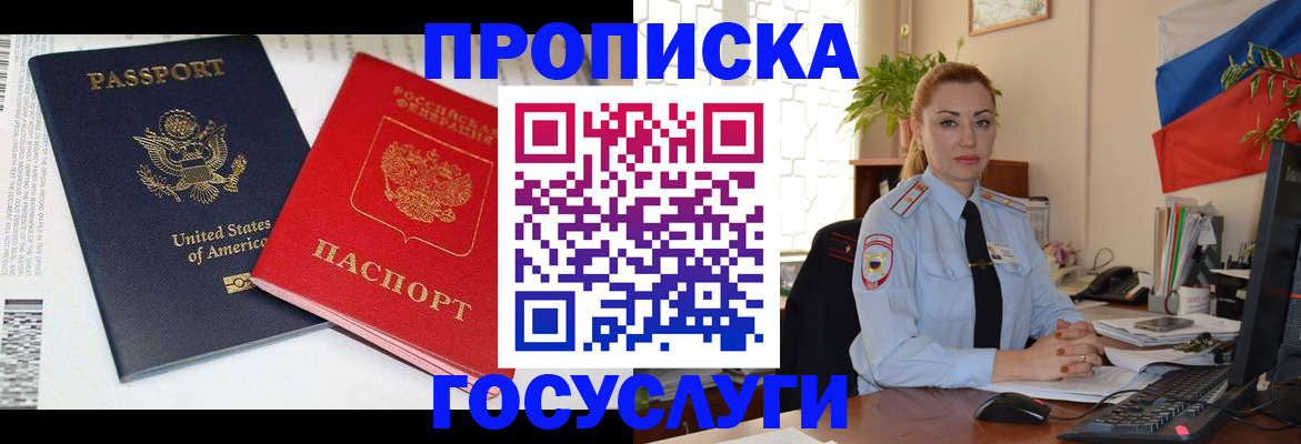 прописка паспорт в Муравленко