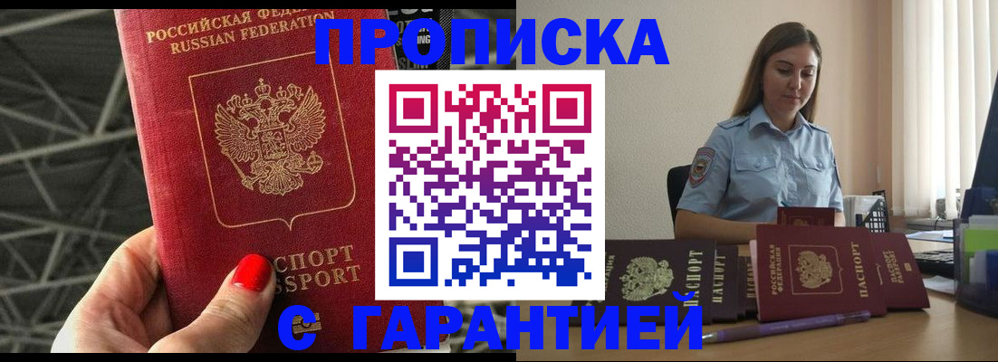 прописка регистрация в Муравленко